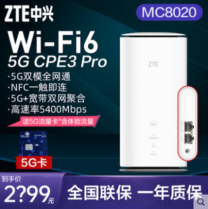 中兴随身5Gwifi路由5G CPE 3Pro上网卡插卡高通芯片wifi6宽带办公企业三网通用MC8020