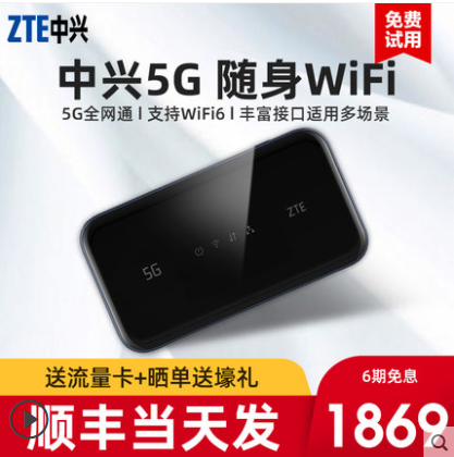 中兴mu5001u5G随身路由wifi6移动插卡上网神器手机电脑车载家用便携式无线网卡4g随行三网通用mifi路由器cpe